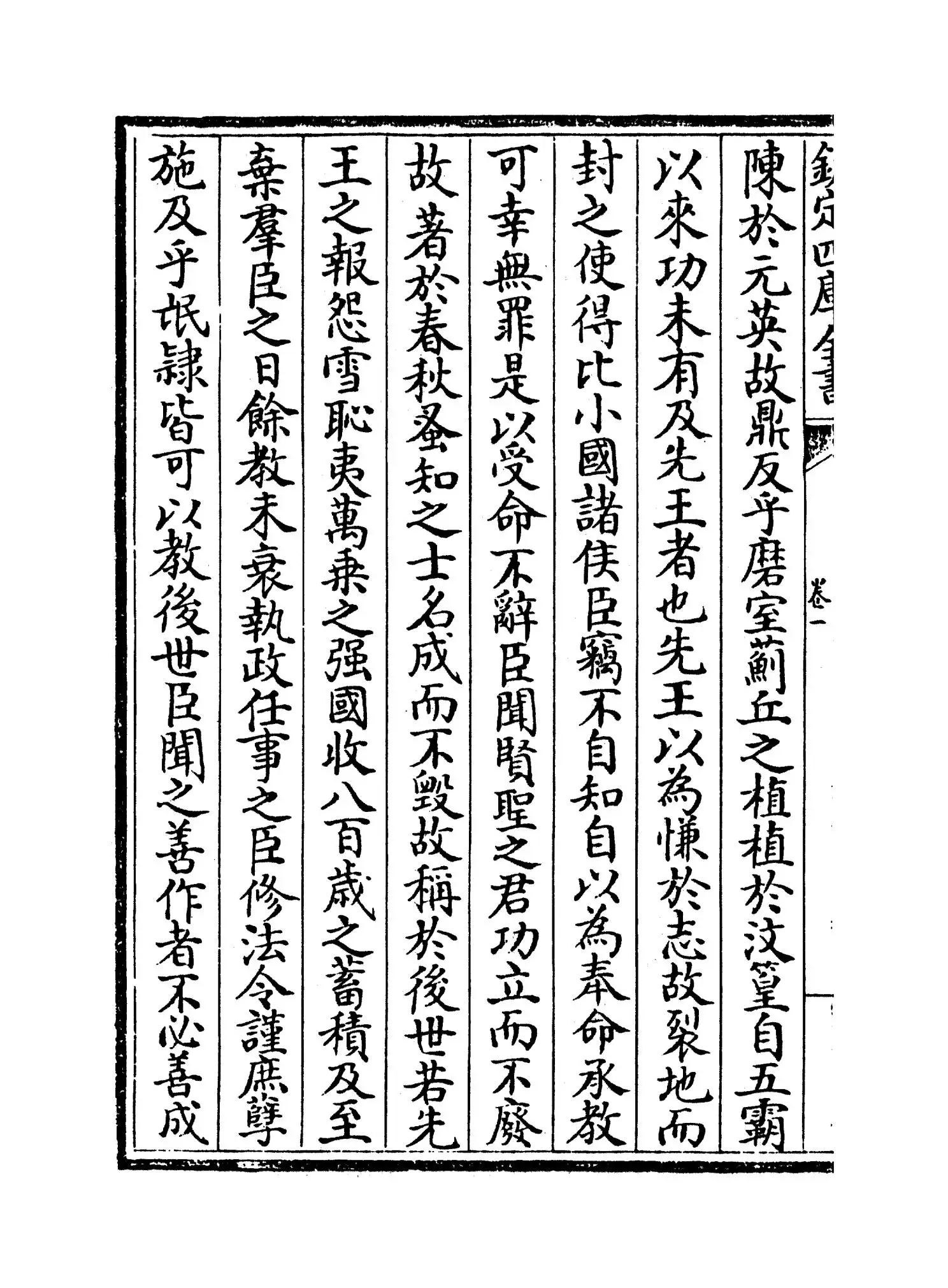 崇古文诀(宋·楼昉) (4)