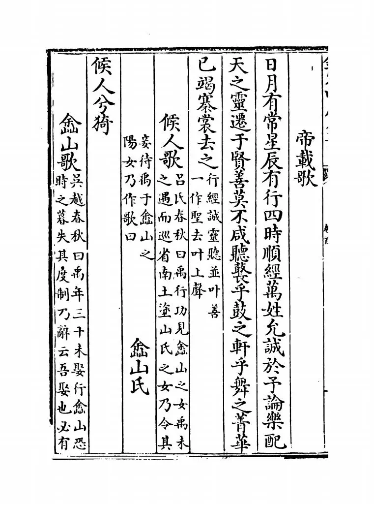 古乐苑(明·梅鼎祚) (8)