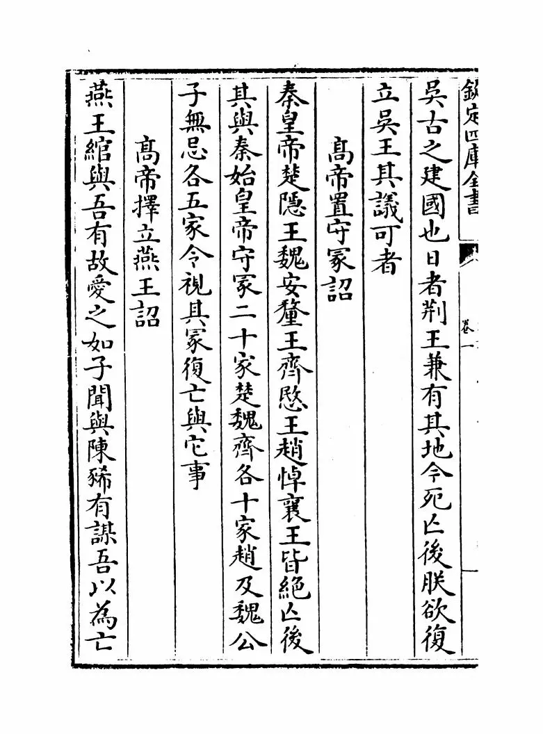 文章辨体汇选(明·贺复徵) (10)