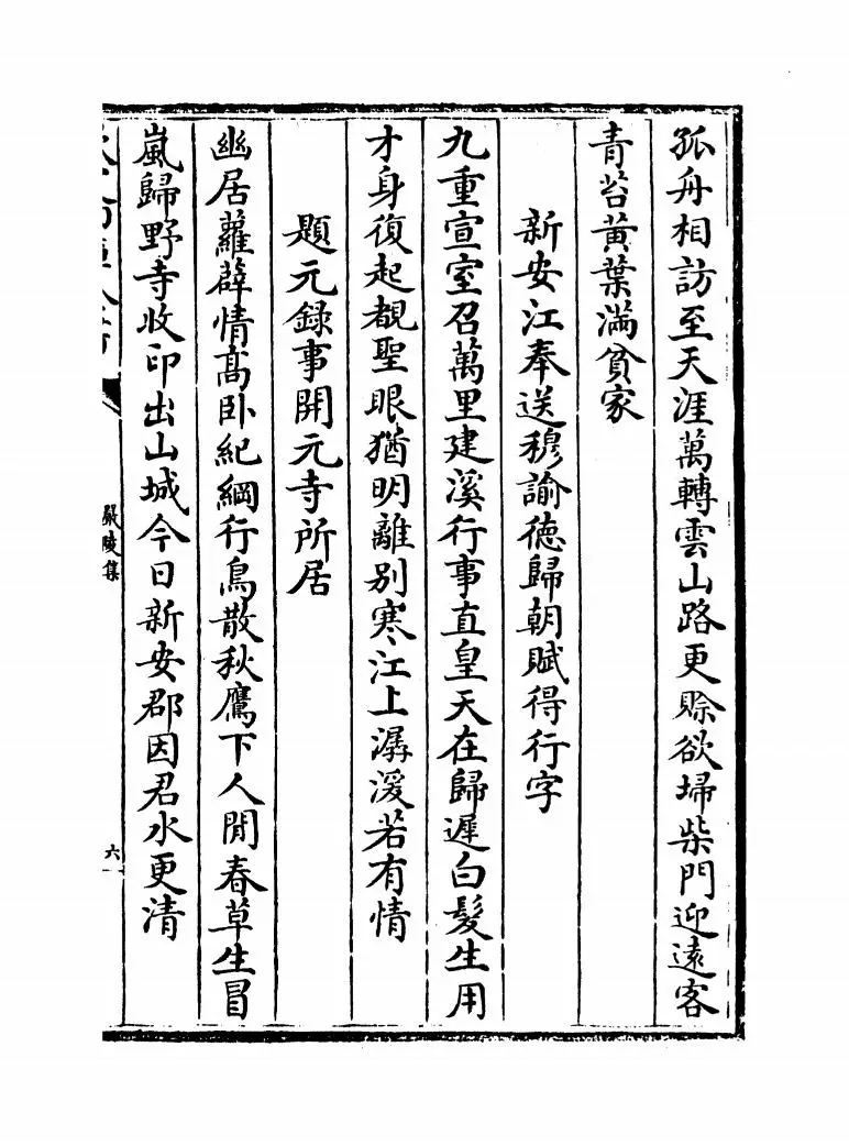 严陵集(宋·董弅) (11)