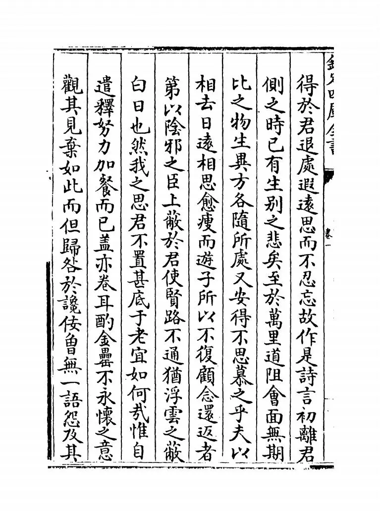 风雅翼(元·刘履) (4)