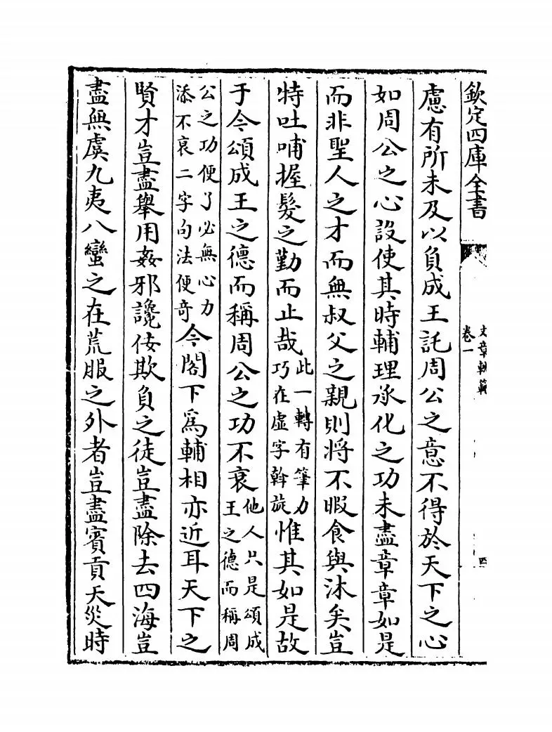 文章轨范(宋·谢枋得) (8)