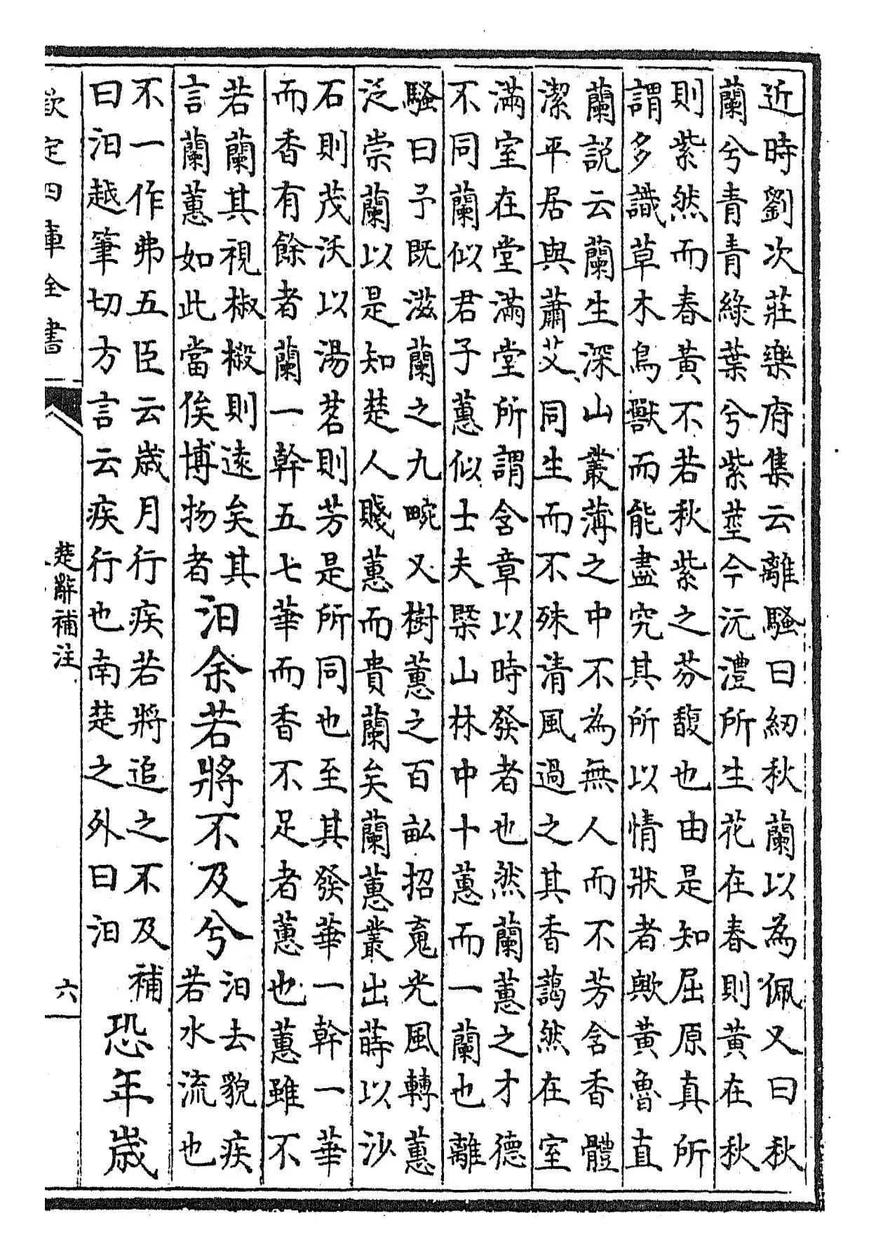 楚辞补注(宋·洪兴祖) (11)