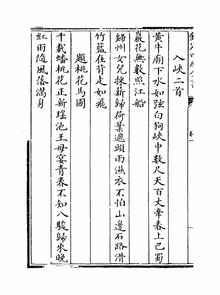 雅颂正音(明·刘仔肩) (12)