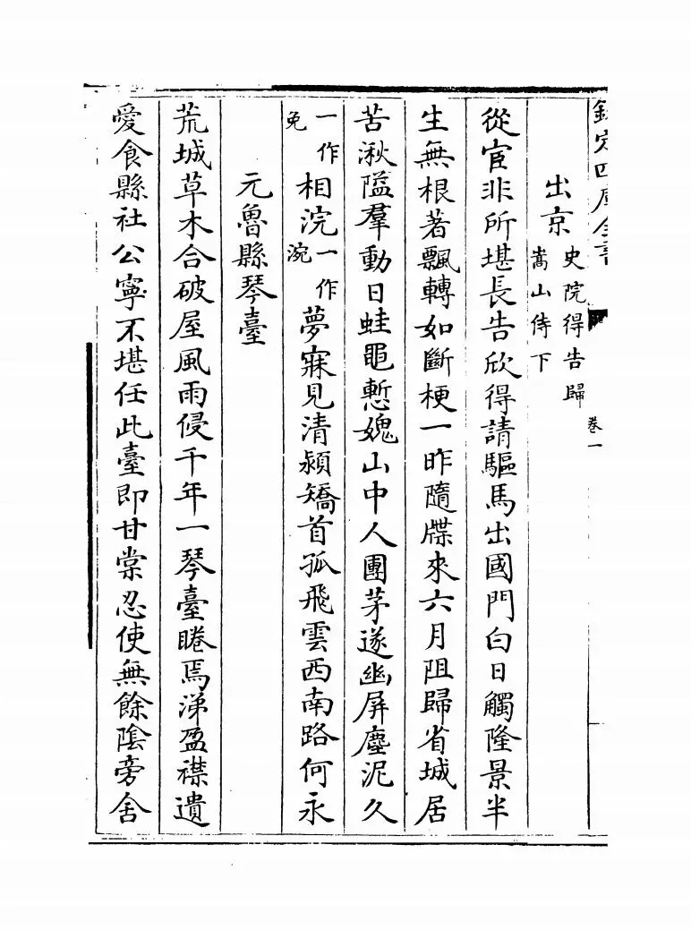 元诗选初集(清·顾嗣立) (10)