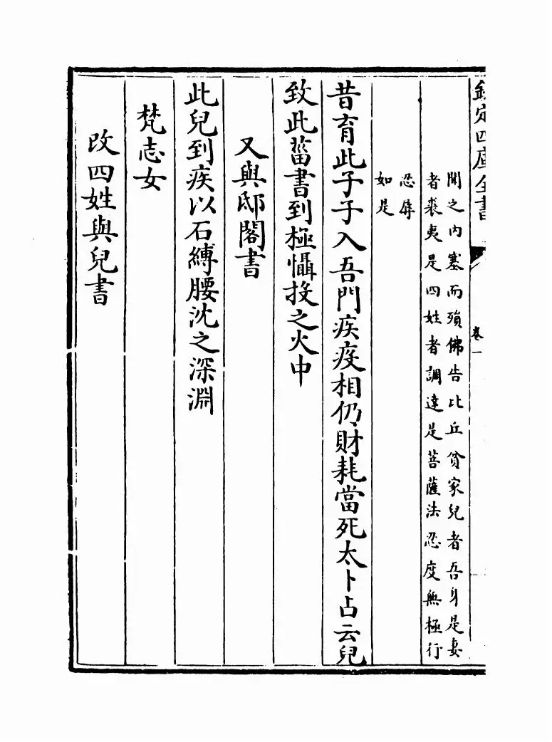 释文纪(明·梅鼎祚) (10)