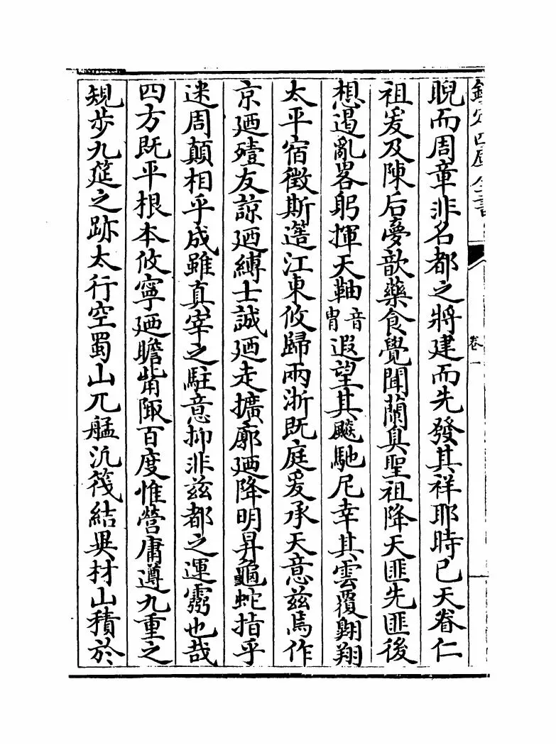 明文海(清·黄宗义) (12)