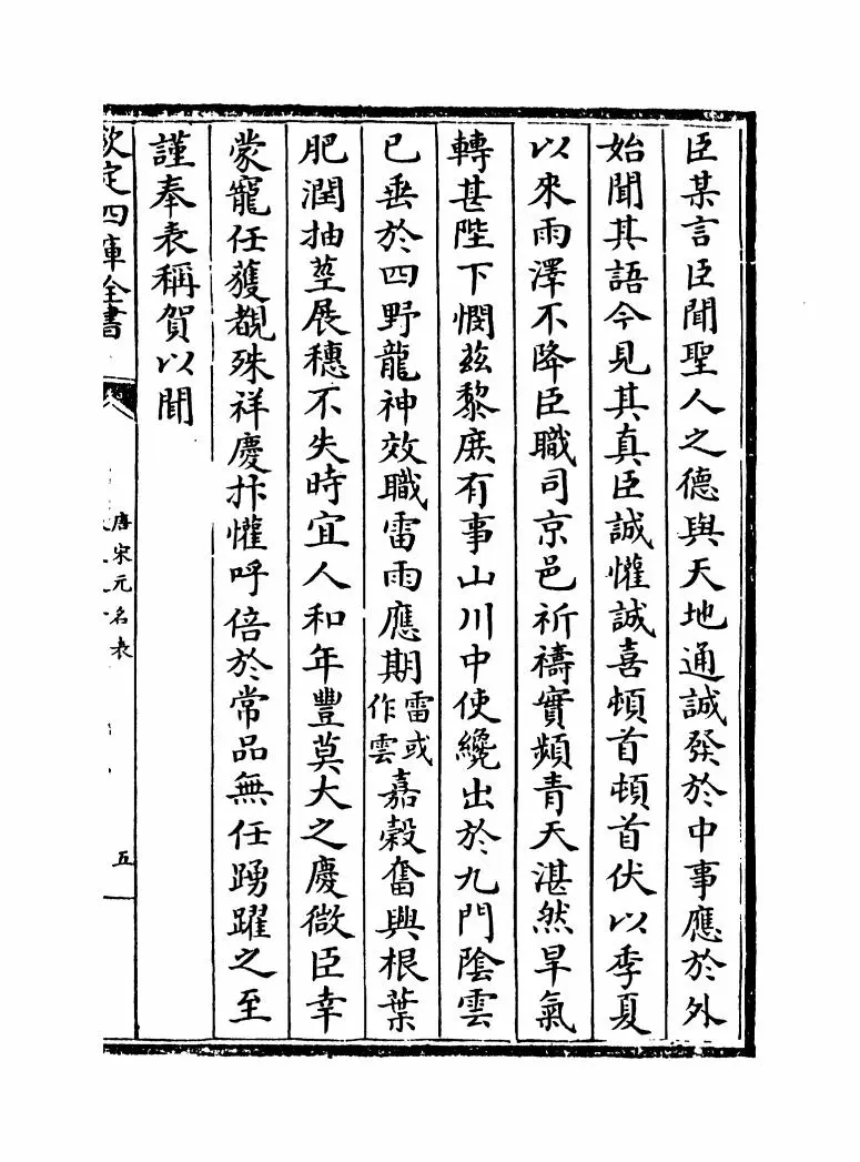 唐宋元名表(明·胡松) (9)