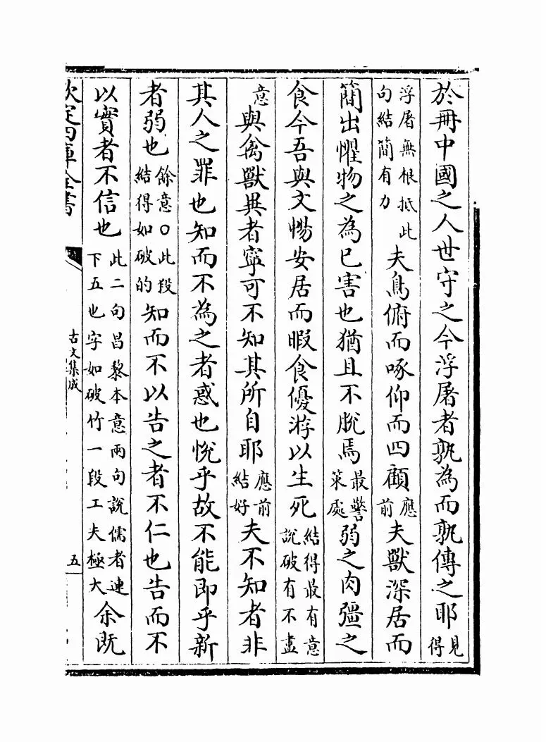 古文集成(宋·王霆震) (9)