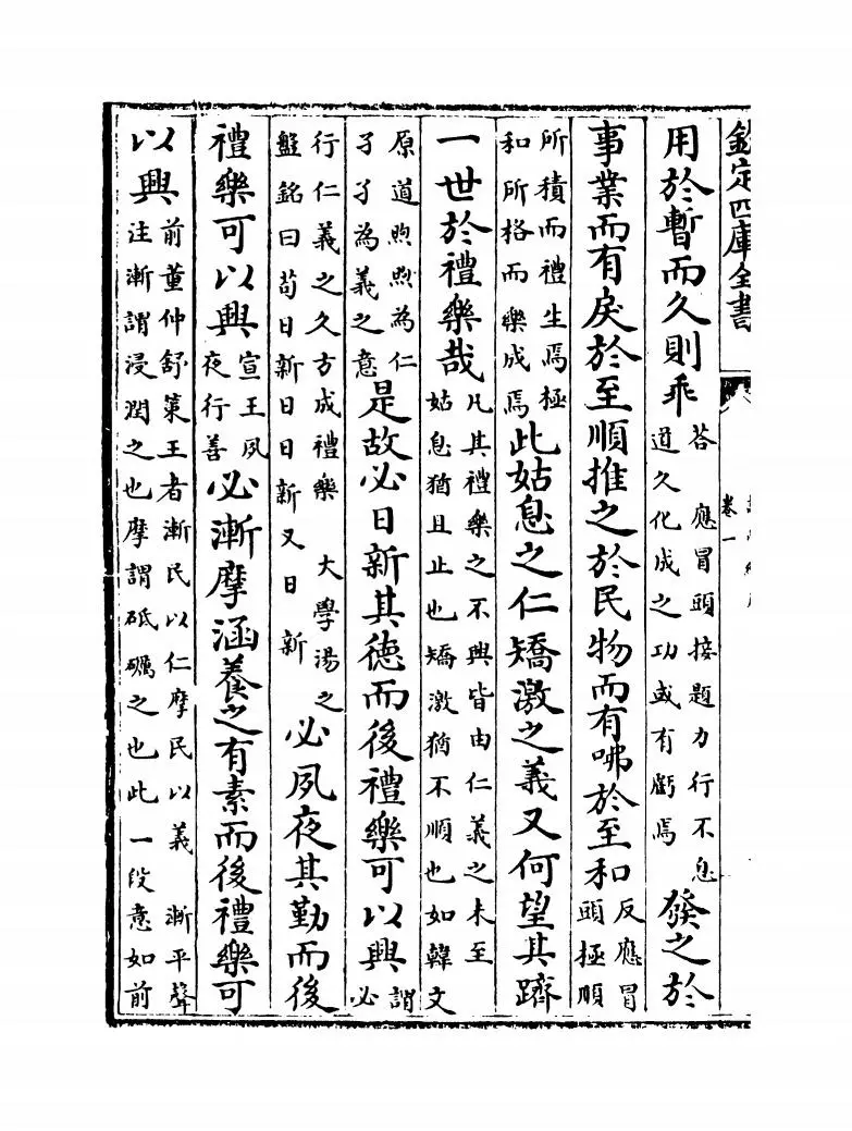 论学绳尺(宋·魏天应) (6)