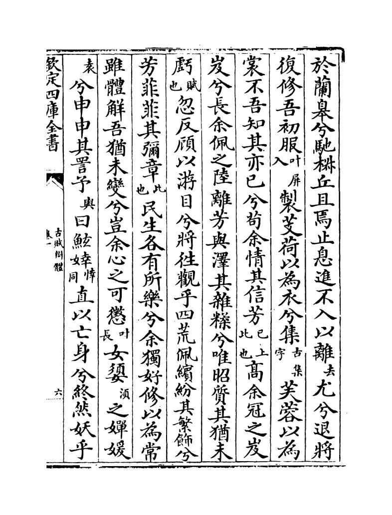 古赋辩体(元·祝尧) (11)