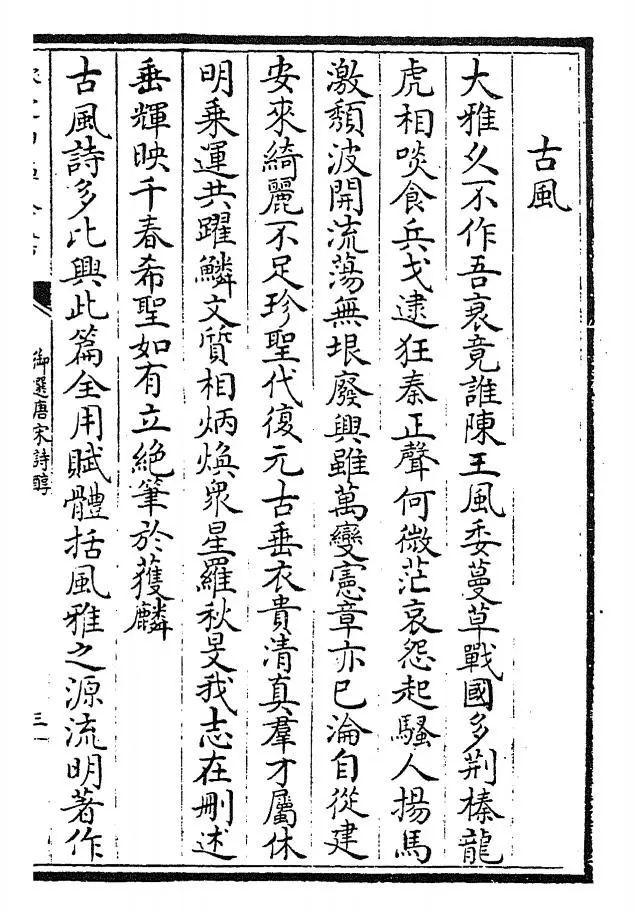 御选唐宋诗醇(清·乾隆) (5)