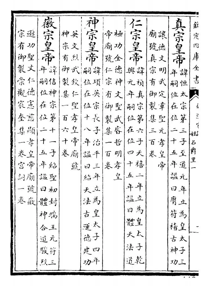 御选宋诗(清·康熙圣祖仁皇帝) (2)