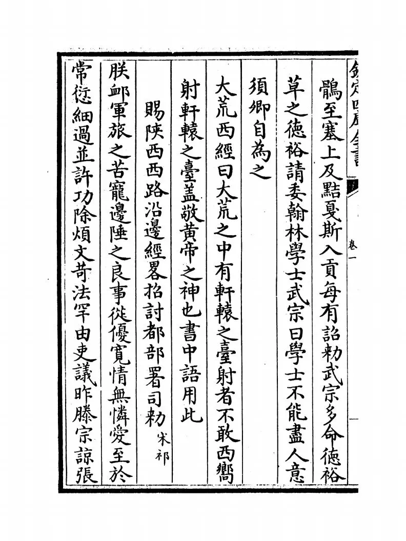 四六法海(明·王志坚) (12)