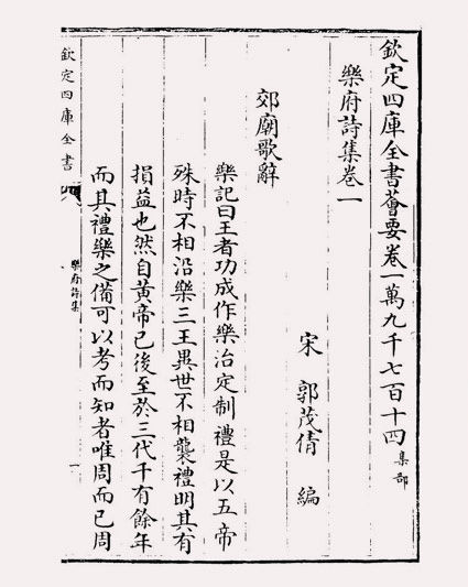 乐府诗集(宋·郭茂倩)