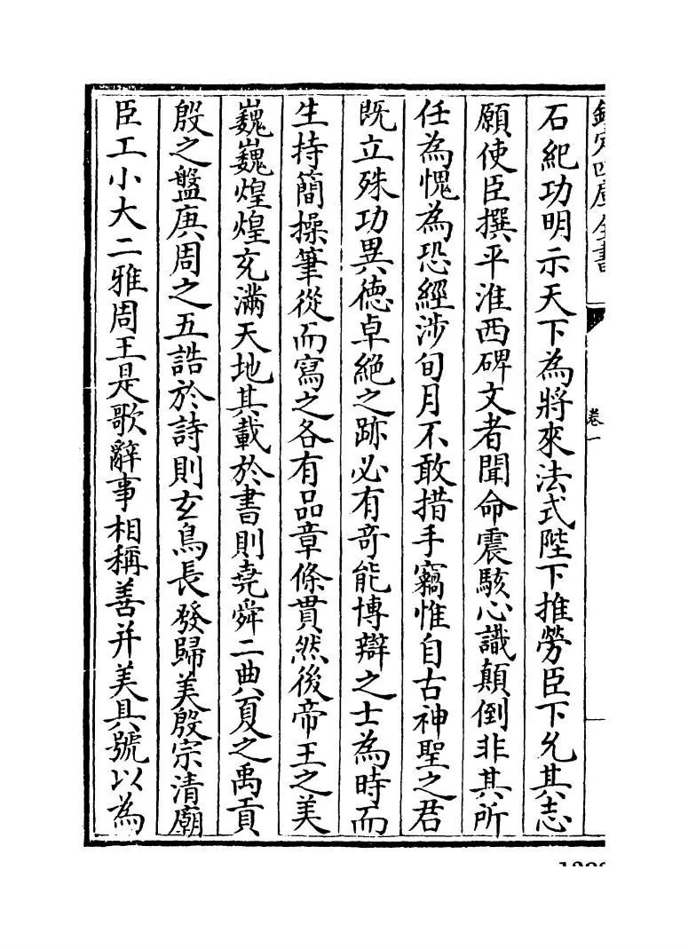 唐宋八大家文钞(明·茅坤) (2)