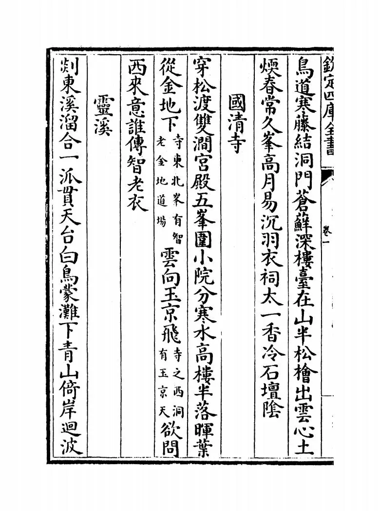 天台续集别编(宋·李庚) (2)