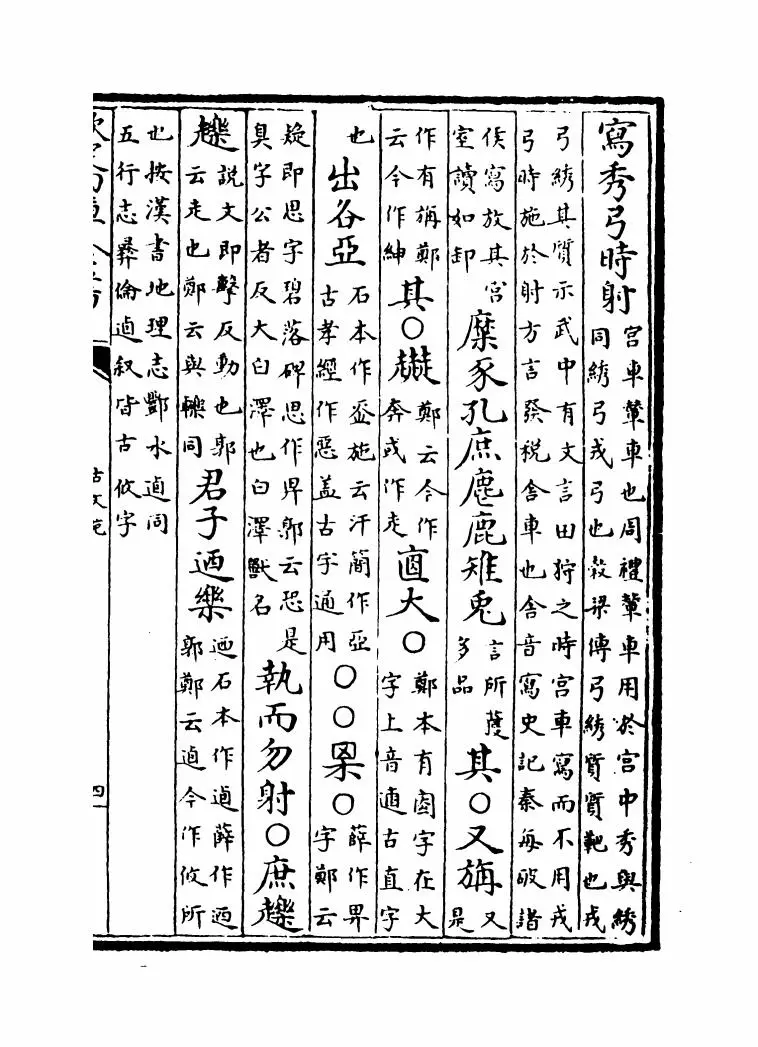 古文苑(宋·章樵) (7)