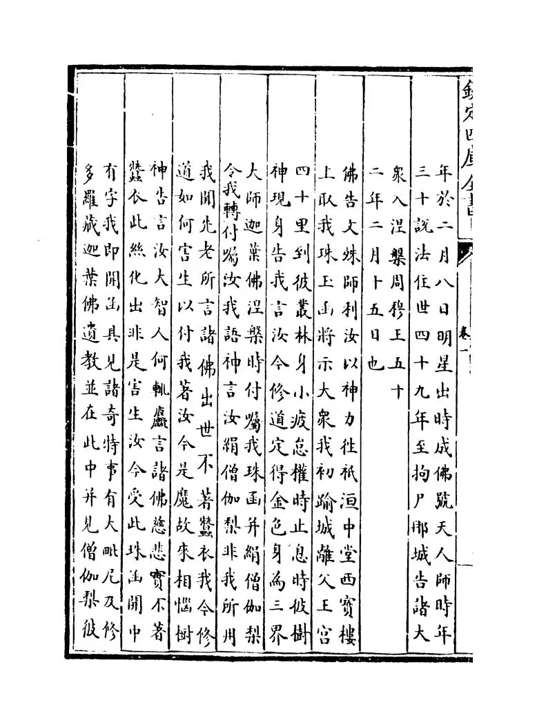 释文纪(明·梅鼎祚) (2)