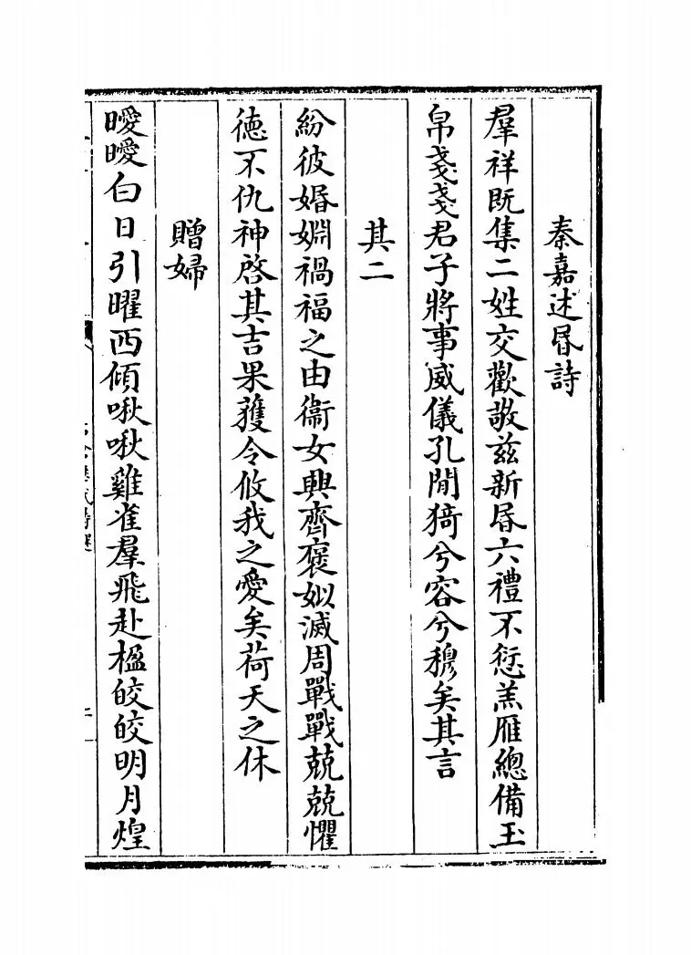 石仓历代诗选(明·曹学佺) (3)