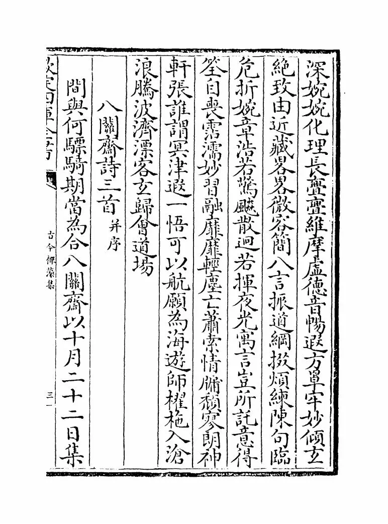 古今禅藻集(明·释正勉) (5)