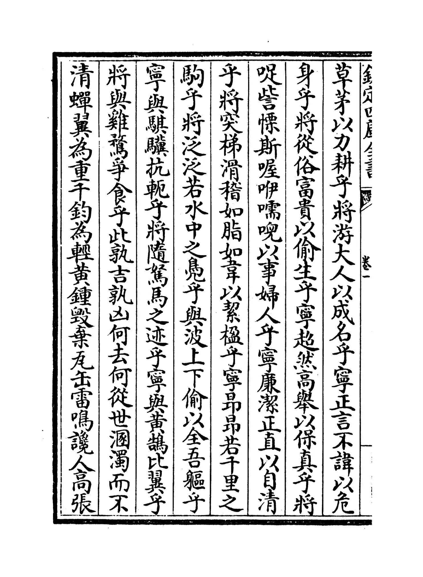 崇古文诀(宋·楼昉) (12)