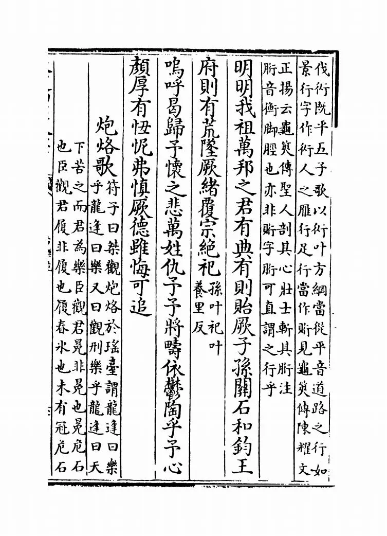 古乐苑(明·梅鼎祚) (11)