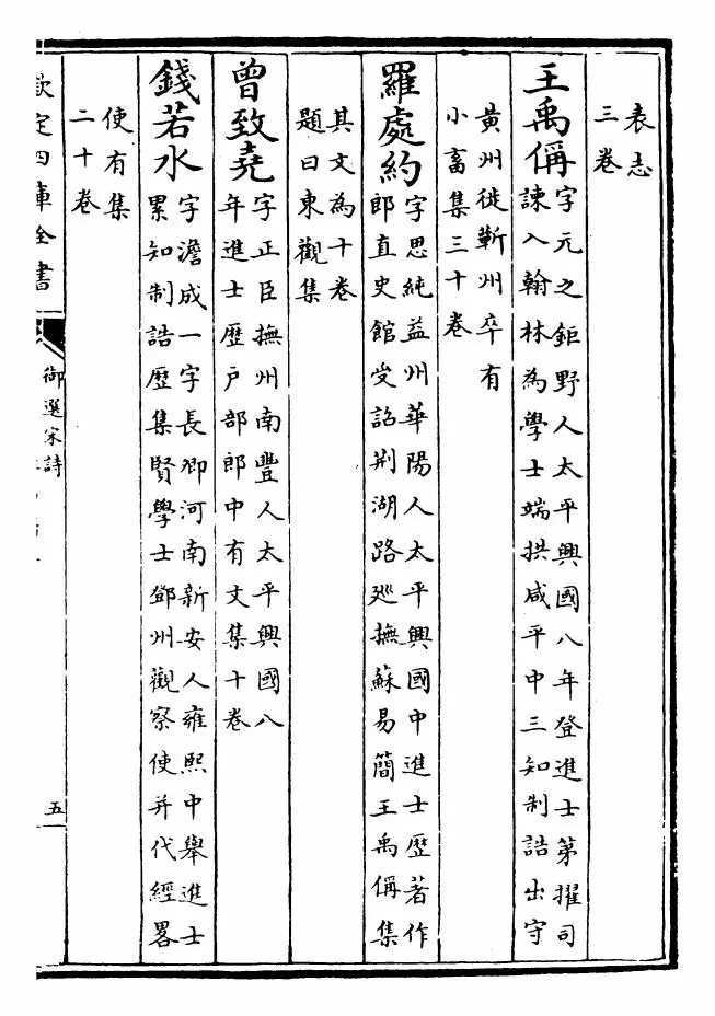 御选宋诗(清·康熙圣祖仁皇帝) (9)