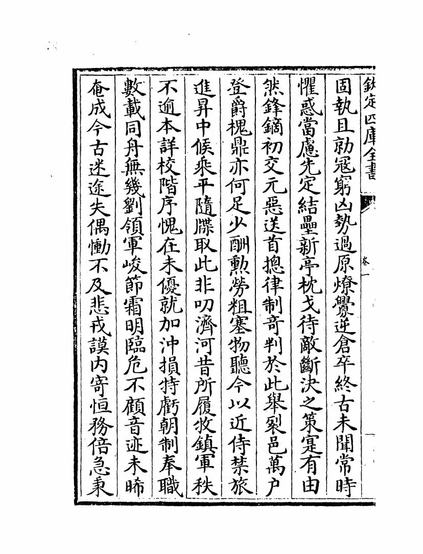 南齐文纪(明·梅鼎祚) (4)
