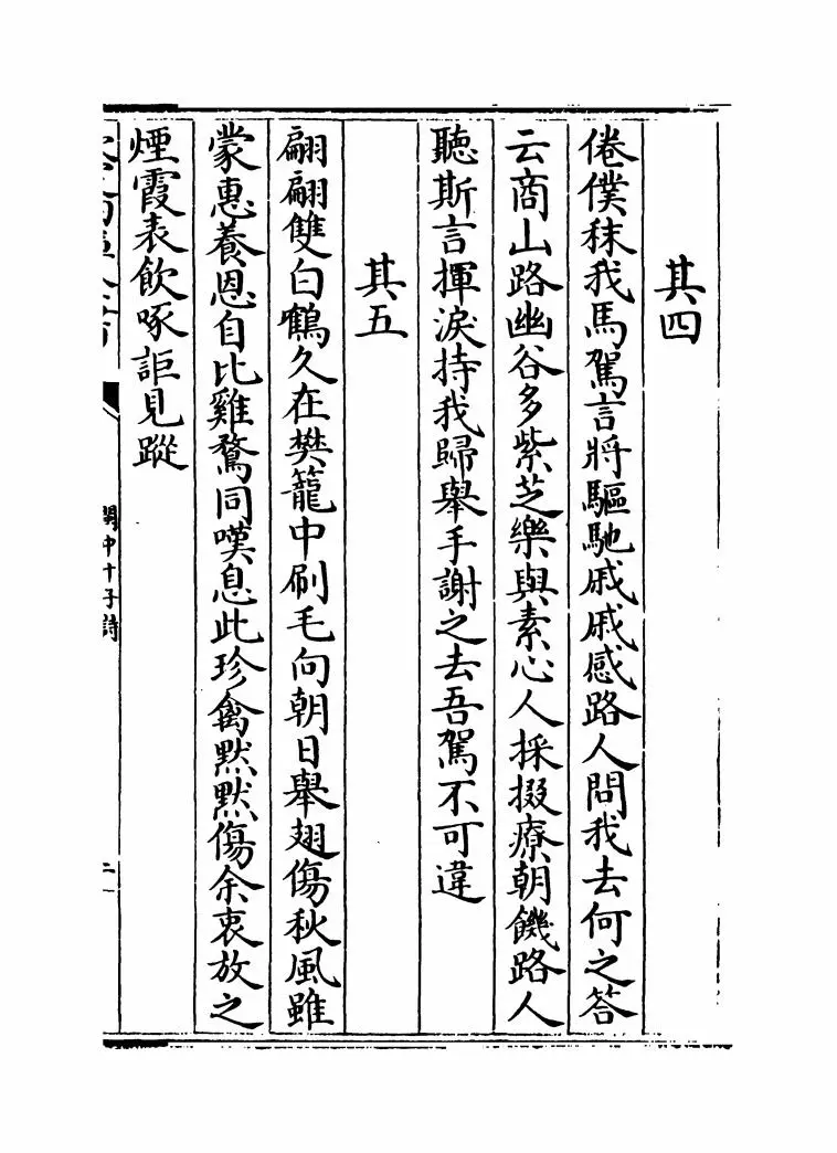 闽中十子诗(明·袁表) (3)