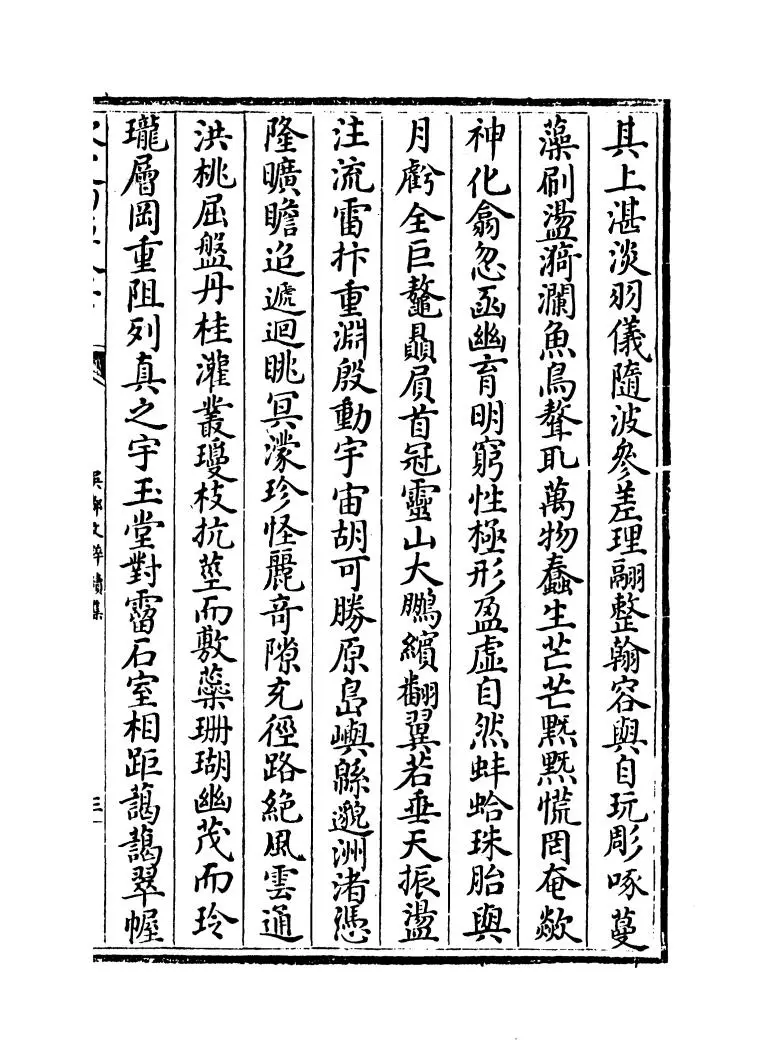 吴都文粹续集(明·钱谷) (5)