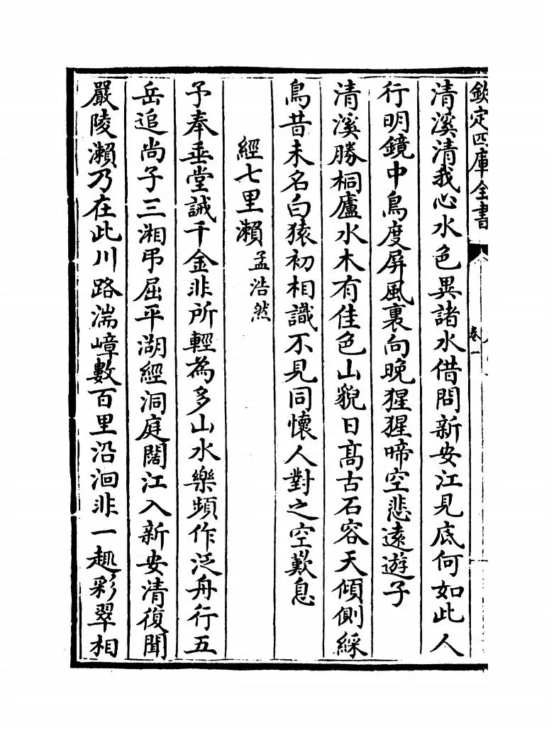 严陵集(宋·董弅) (4)