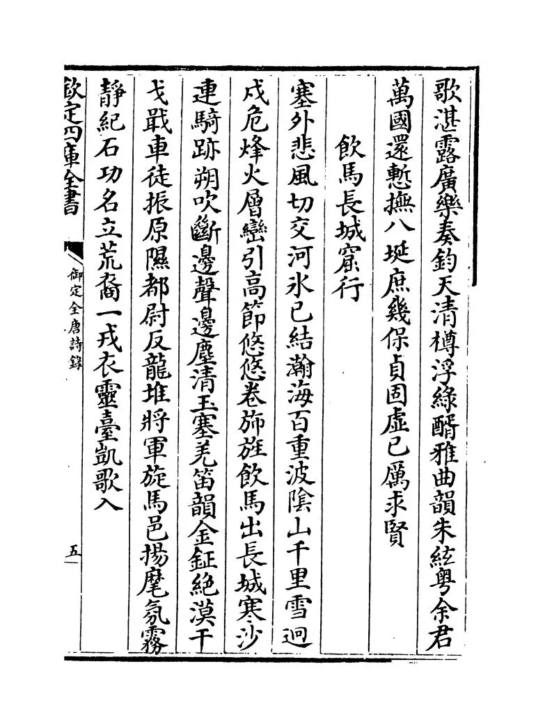 御定全唐诗录(清·徐倬) (9)