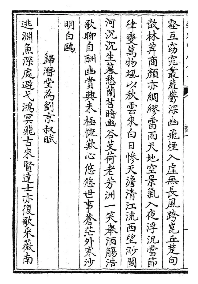 元诗选三集(清·顾嗣立) (12)