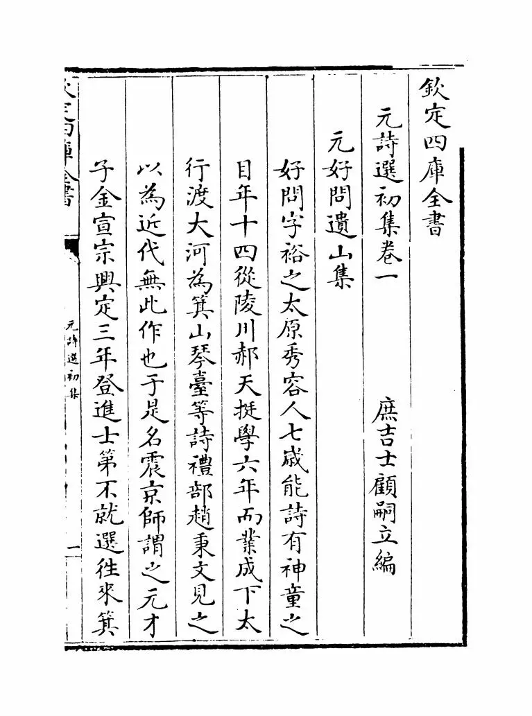 元诗选初集(清·顾嗣立) (3)