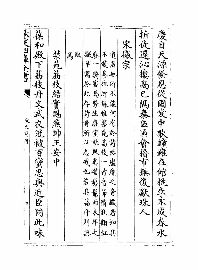 宋元诗会(清·陈焯) (5)