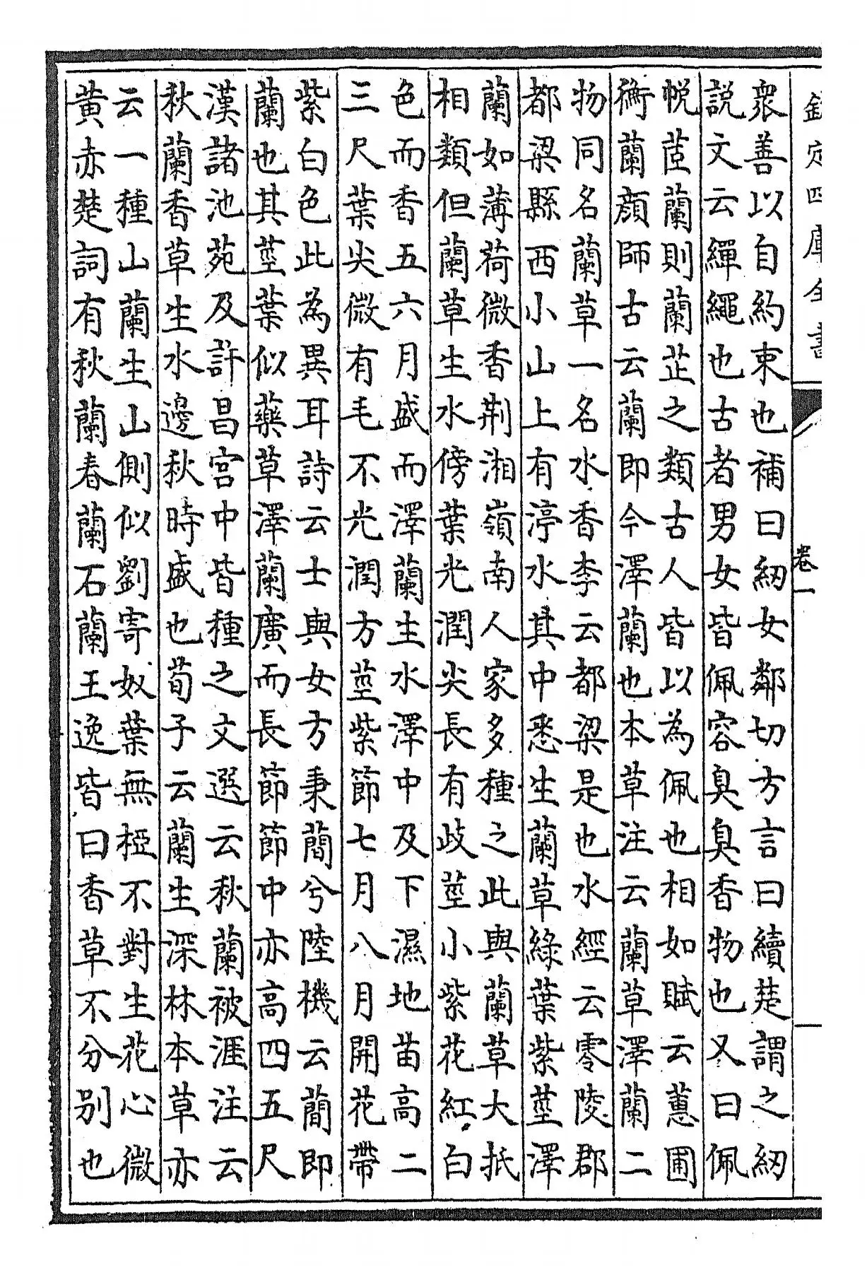 楚辞补注(宋·洪兴祖) (10)