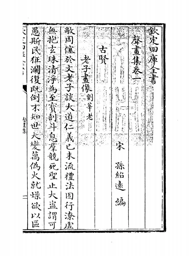 声画集(宋·孙绍达) (1)