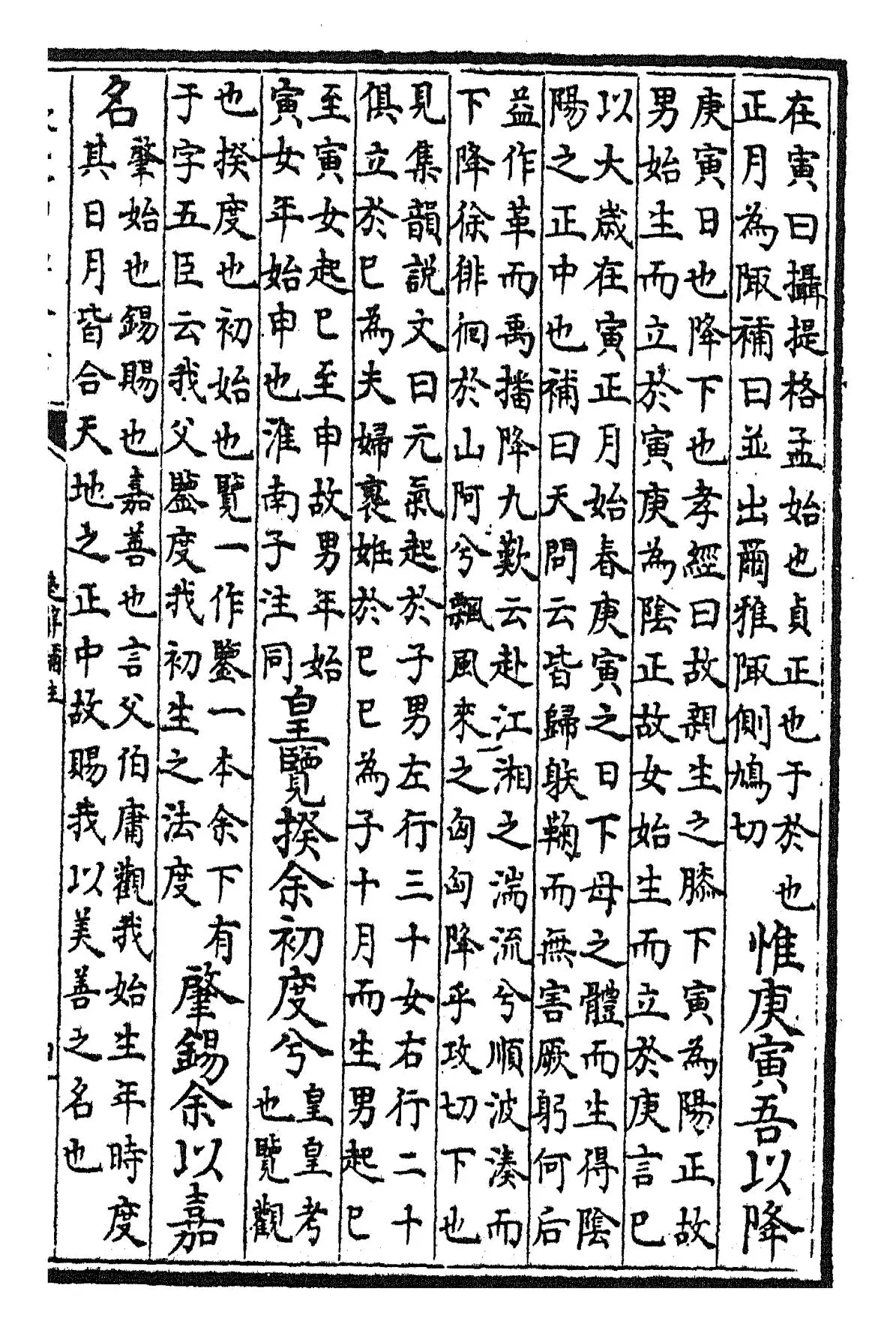 楚辞补注(宋·洪兴祖) (7)