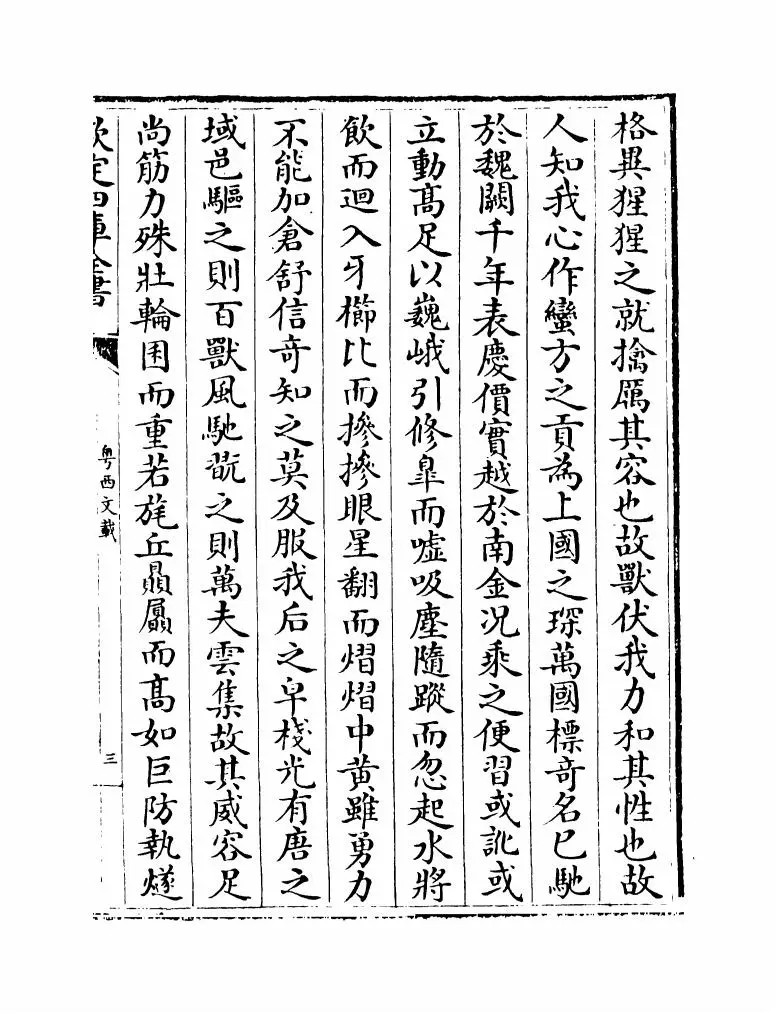 粤西文载(清·汪森) (5)