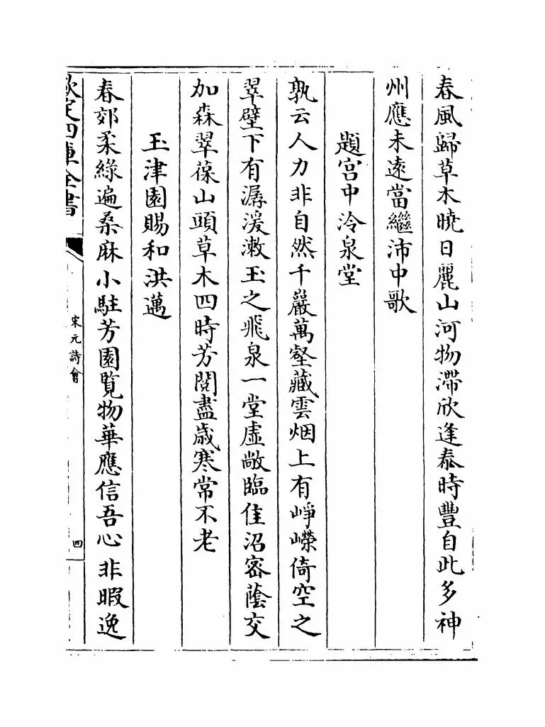 宋元诗会(清·陈焯) (7)