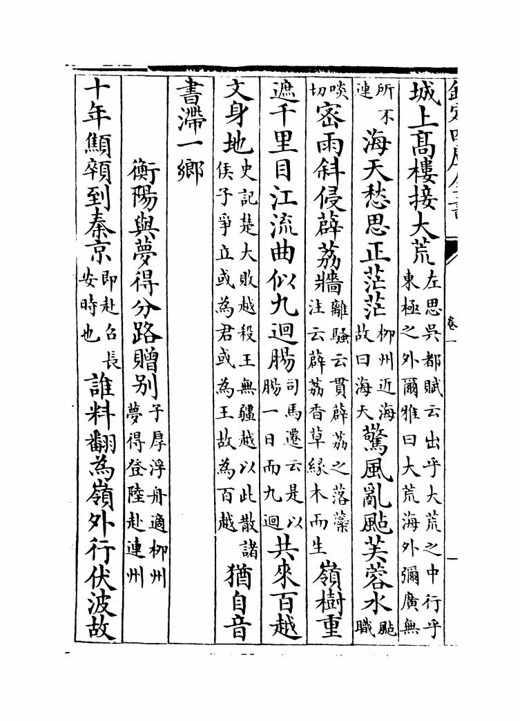 唐诗鼓吹(金·元好问) (2)