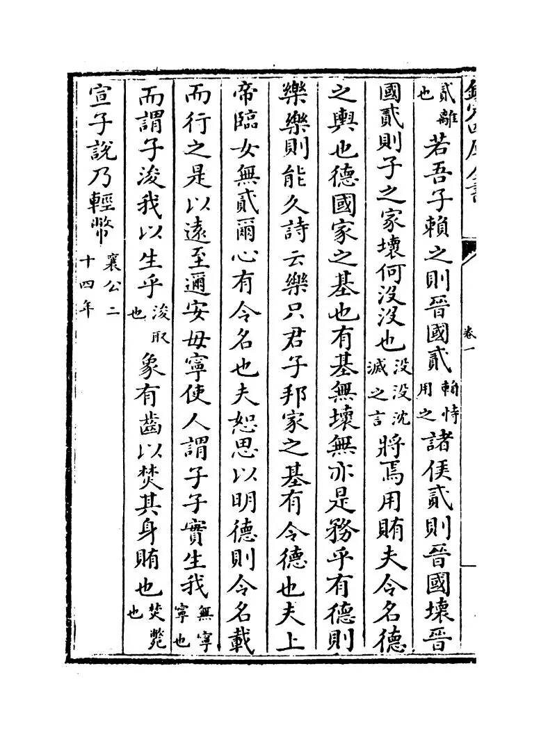 妙绝古今(宋·汤汉) (2)
