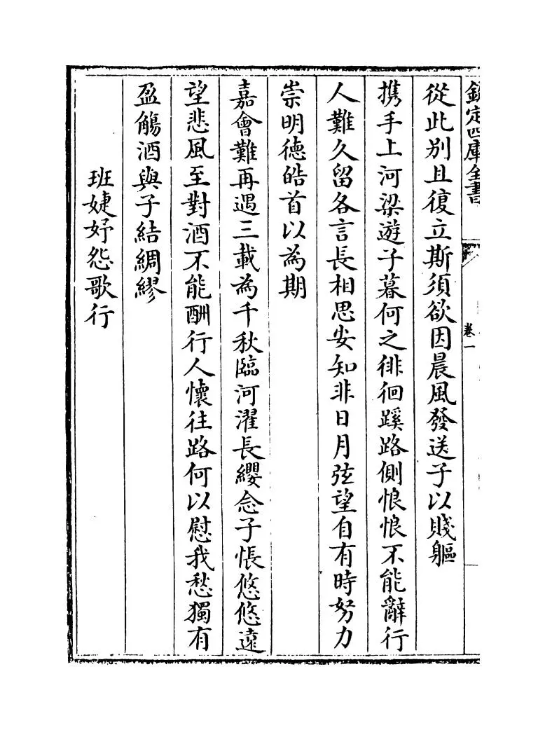 石仓历代诗选(明·曹学佺) (8)