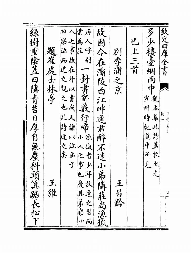 三体唐诗(宋·周弼) (6)