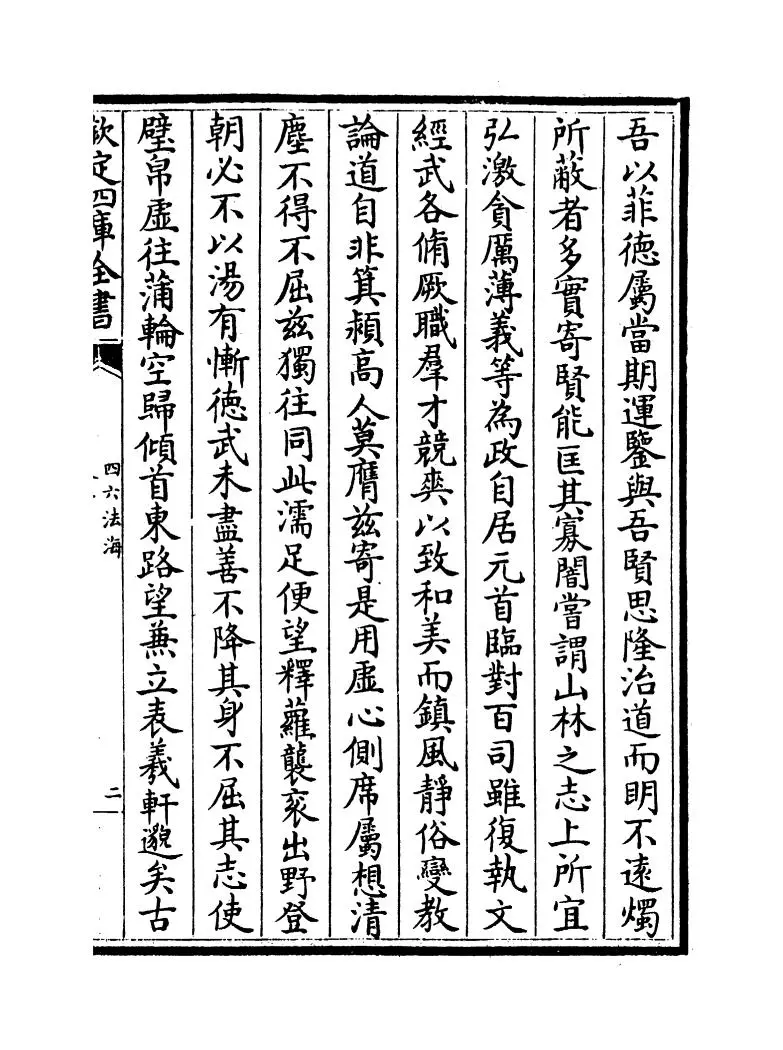 四六法海(明·王志坚) (3)