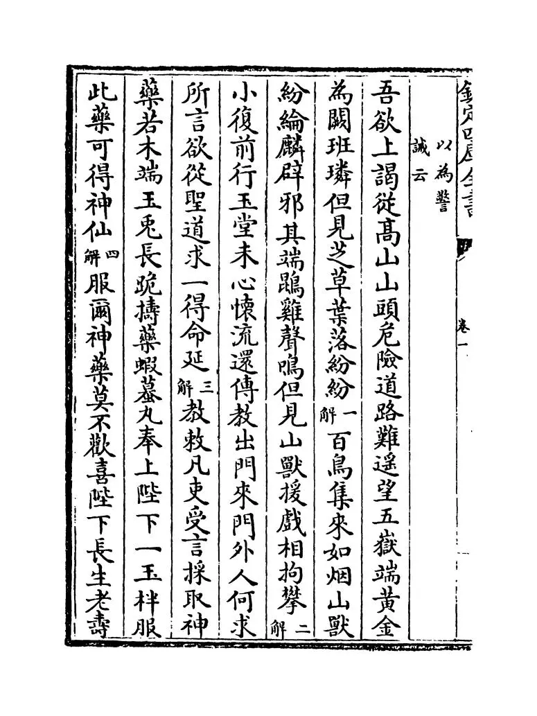 古诗镜(明·陆时雍) (4)