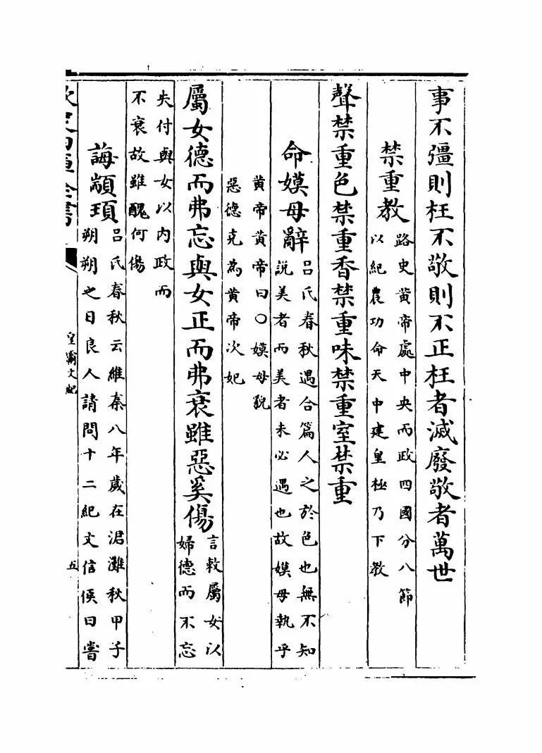 皇霸文纪(明·梅鼎祚) (9)