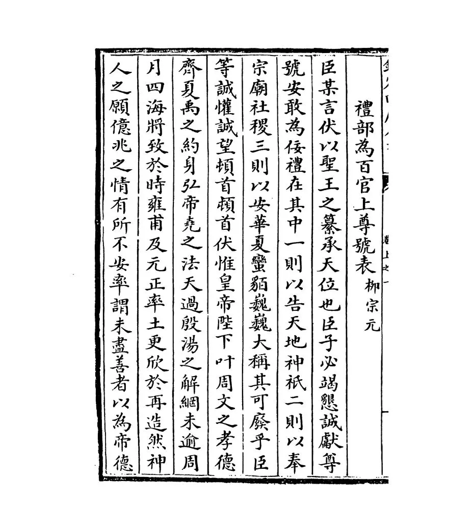 唐宋元名表(明·胡松) (10)