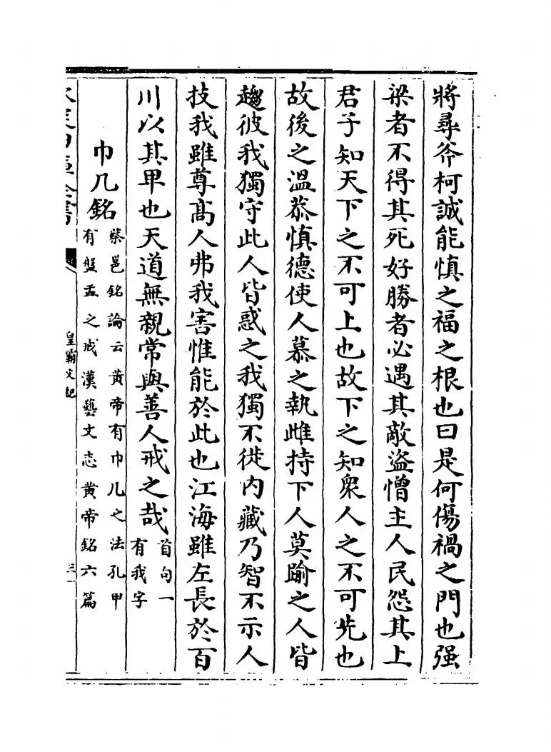 皇霸文纪(明·梅鼎祚) (5)